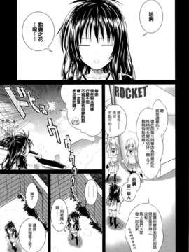 [空気系☆漢化] (C85) [40010壱号 (40010試作型)] Eat the Orange in the Bath (ToLOVEる-とらぶる-)_004