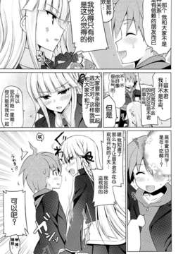 [脸肿汉化组](C85) [にのこや (にの子)] 僕と霧切さんの七日間戦争 (ダンガンロンパ)_05