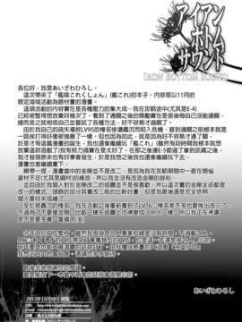 [final個人漢化](C85) (同人誌) [HIGH RISK REVOLUTION (あいざわひろし)] アイアンボトムサウンド (艦隊これくしょん-艦これ-)_26f