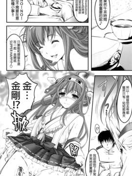 [final個人漢化](C85) (同人誌) [HIGH RISK REVOLUTION (あいざわひろし)] アイアンボトムサウンド (艦隊これくしょん-艦これ-)_07f