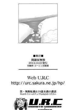 [空気系☆漢化] (C85) [U.R.C (桃屋しょう猫)] 関銀屏無惨 (三國無双)_033