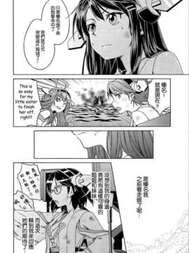 [不做艦娘漢化組][ヘ蝶々(ABO)] はい!小っちゃくても榛名は大丈夫です! (艦隊これくしょん-艦これ-)_18