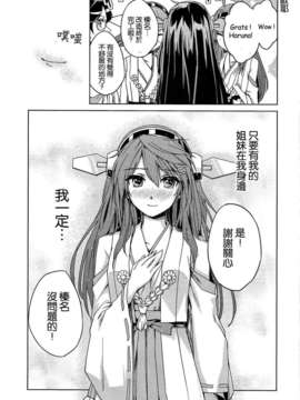 [不做艦娘漢化組][ヘ蝶々(ABO)] はい!小っちゃくても榛名は大丈夫です! (艦隊これくしょん-艦これ-)_21