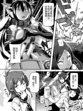 [脸肿汉化组](C85) [SNOB NERD WORKS (さめだ小判)] 姦これ ~提督が艦娘を性的な目でしか見てくれなくてつらい~ (艦隊これくしょん -艦これ-)_20