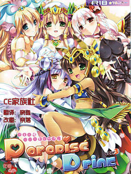 【CE家族社】(C85) [Wish～希望の翼～ (櫻野露)] Paradise Drink VOL.3 ～ご主人様、ハートをください～ (パズル&ドラゴンズ)