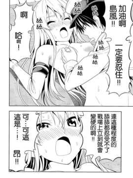 [不做艦娘漢化組](C85) [自称清純派 (ヒロユキ) ] もっと速くなりたい島風をダマしてセクハラする (艦隊これくしょん -艦これ- )_16