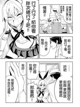 [不做艦娘漢化組](C85) [自称清純派 (ヒロユキ) ] もっと速くなりたい島風をダマしてセクハラする (艦隊これくしょん -艦これ- )_7