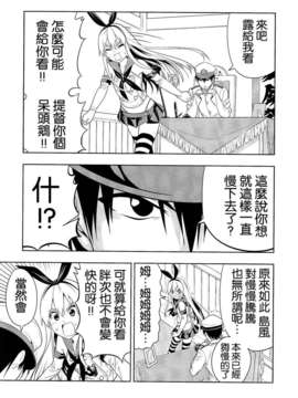 [不做艦娘漢化組](C85) [自称清純派 (ヒロユキ) ] もっと速くなりたい島風をダマしてセクハラする (艦隊これくしょん -艦これ- )_5