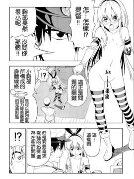 [不做艦娘漢化組](C85) [自称清純派 (ヒロユキ) ] もっと速くなりたい島風をダマしてセクハラする (艦隊これくしょん -艦これ- )_12