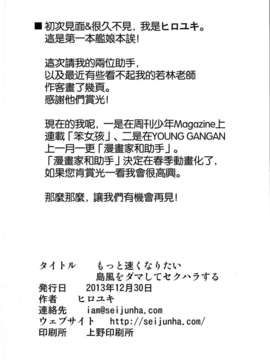 [不做艦娘漢化組](C85) [自称清純派 (ヒロユキ) ] もっと速くなりたい島風をダマしてセクハラする (艦隊これくしょん -艦これ- )_22