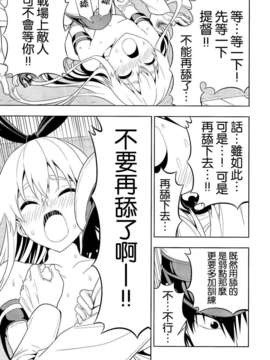 [不做艦娘漢化組](C85) [自称清純派 (ヒロユキ) ] もっと速くなりたい島風をダマしてセクハラする (艦隊これくしょん -艦これ- )_17