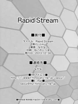 [脸肿汉化组](C85)[I'm (ながな)] Rapid Stream (艦隊これくしょん -艦これ-)_21