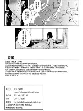 [无毒汉化组](C85) [きくらげ屋 (きくらげ)]透萌少女(恋姦シリーズ短編)_07