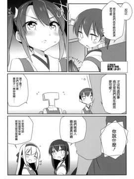 [空気系☆漢化] (C85) [こるり屋 (こるり)] 国立艦隊ようちえん5 (艦隊これくしょん -艦これ-)_005