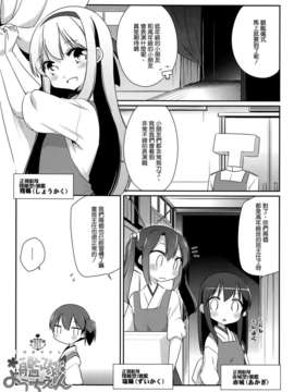 [空気系☆漢化] (C85) [こるり屋 (こるり)] 国立艦隊ようちえん5 (艦隊これくしょん -艦これ-)_004