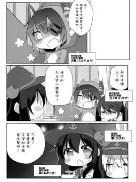 [空気系☆漢化] (C85) [こるり屋 (こるり)] 国立艦隊ようちえん5 (艦隊これくしょん -艦これ-)_007