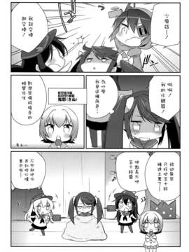 [空気系☆漢化] (C85) [こるり屋 (こるり)] 国立艦隊ようちえん5 (艦隊これくしょん -艦これ-)_008