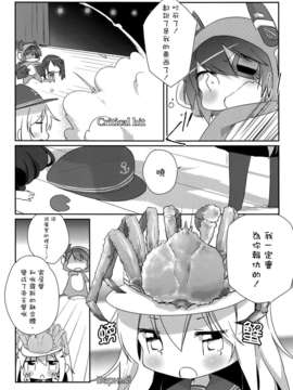 [空気系☆漢化] (C85) [こるり屋 (こるり)] 国立艦隊ようちえん5 (艦隊これくしょん -艦これ-)_010