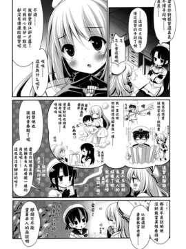 【CE家族社】(C85) [BERRY BAGEL (兼清みわ)] AT&T (艦隊これくしょん-艦これ-)_CE_387_008