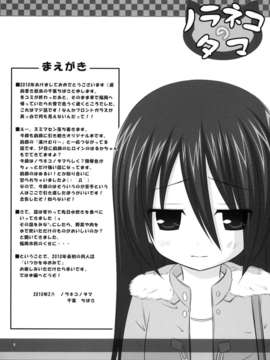 [脸肿汉化组](サンクリ46) (同人誌) [ノラネコノタマ (雪野みなと、千葉ちばさ)] いつかをゆめみて (オリジナル)_ituka_003