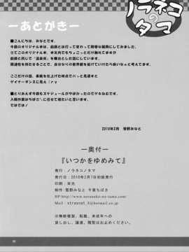 [脸肿汉化组](サンクリ46) (同人誌) [ノラネコノタマ (雪野みなと、千葉ちばさ)] いつかをゆめみて (オリジナル)_ituka_022