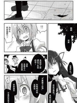 [汉化](C85) [やわらぎ瓶 (桃屋チカ)] 「きっと。」 (魔法少女まどか☆マギカ)_28