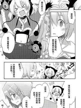 [汉化](C85) [やわらぎ瓶 (桃屋チカ)] 「きっと。」 (魔法少女まどか☆マギカ)_05