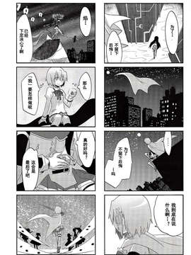 [汉化](C85) [やわらぎ瓶 (桃屋チカ)] 「きっと。」 (魔法少女まどか☆マギカ)_21