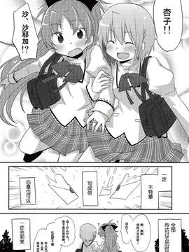 [汉化](C85) [やわらぎ瓶 (桃屋チカ)] 「きっと。」 (魔法少女まどか☆マギカ)_32