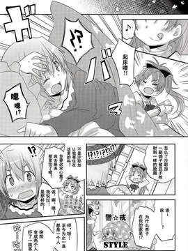 [汉化](C85) [やわらぎ瓶 (桃屋チカ)] 「きっと。」 (魔法少女まどか☆マギカ)_09