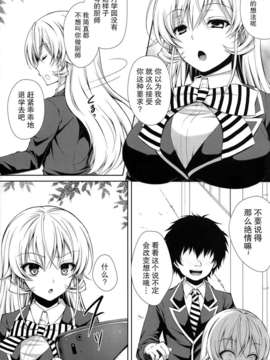 [无毒汉化组](C85) [Sugar＊Berry＊Syrup (クロエ)] えりな様は俺の性奴隷 (食戟のソーマ)_IMG_0005