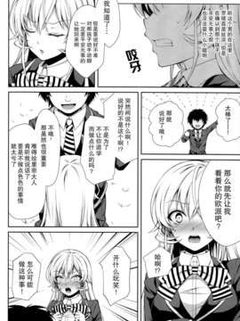 [无毒汉化组](C85) [Sugar＊Berry＊Syrup (クロエ)] えりな様は俺の性奴隷 (食戟のソーマ)_IMG_0007