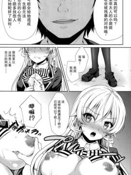 [无毒汉化组](C85) [Sugar＊Berry＊Syrup (クロエ)] えりな様は俺の性奴隷 (食戟のソーマ)_IMG_0008