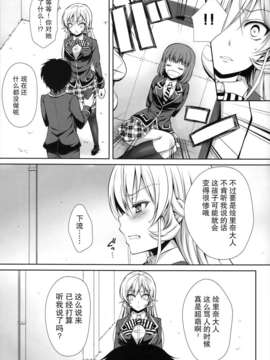 [无毒汉化组](C85) [Sugar＊Berry＊Syrup (クロエ)] えりな様は俺の性奴隷 (食戟のソーマ)_IMG_0006