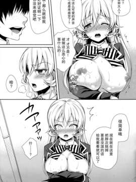 [无毒汉化组](C85) [Sugar＊Berry＊Syrup (クロエ)] えりな様は俺の性奴隷 (食戟のソーマ)_IMG_0010