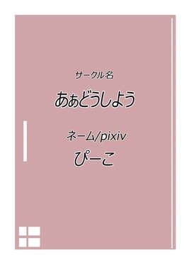 [final個人漢化](同人誌) [あぁどうしよう (ぴーこ)] おれの妹達が発情期なわけがない (俺の妹がこんなに可愛いわけがない)[DL版][無修正]_16f