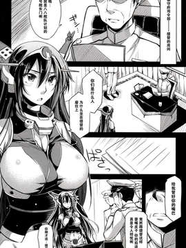 [无毒汉化组](C85) [怪奇日蝕 (綾野なおと)] 暁ニ見ユル光 (艦隊これくしょん-艦これ-)_IMG_0004