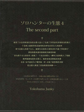 [无毒汉化组](C84) [Yokohama Junky (魔狩十織)] ソロハンターの生態 4 The second part (モンスターハンター)_56_img056