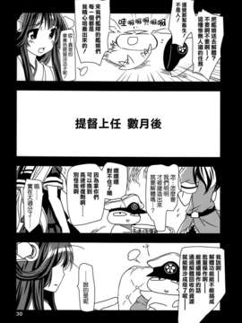 [空気系☆漢化] (C85) [PLUM (かん奈)] 第5黄色い艦隊 (艦隊これくしょん-艦これ-)_029