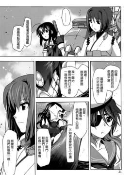 [空気系☆漢化] (C85) [PLUM (かん奈)] 第5黄色い艦隊 (艦隊これくしょん-艦これ-)_020