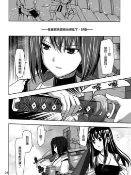 [空気系☆漢化] (C85) [PLUM (かん奈)] 第5黄色い艦隊 (艦隊これくしょん-艦これ-)_023