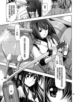 [空気系☆漢化] (C85) [PLUM (かん奈)] 第5黄色い艦隊 (艦隊これくしょん-艦これ-)_024