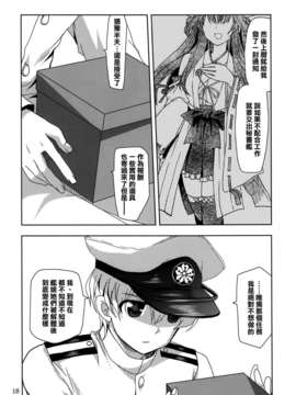 [空気系☆漢化] (C85) [PLUM (かん奈)] 第5黄色い艦隊 (艦隊これくしょん-艦これ-)_017