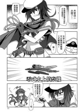 [空気系☆漢化] (C85) [PLUM (かん奈)] 第6黄色い艦隊 (艦隊これくしょん-艦これ-)_010