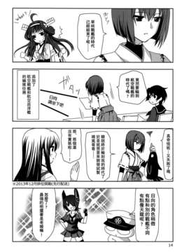 [空気系☆漢化] (C85) [PLUM (かん奈)] 第6黄色い艦隊 (艦隊これくしょん-艦これ-)_013