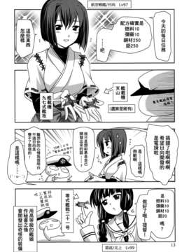 [空気系☆漢化] (C85) [PLUM (かん奈)] 第6黄色い艦隊 (艦隊これくしょん-艦これ-)_012