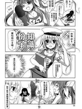 [空気系☆漢化] (C85) [PLUM (かん奈)] 第6黄色い艦隊 (艦隊これくしょん-艦これ-)_005