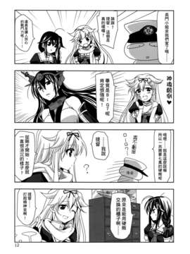 [空気系☆漢化] (C85) [PLUM (かん奈)] 第6黄色い艦隊 (艦隊これくしょん-艦これ-)_011