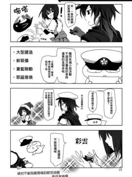 [空気系☆漢化] (C85) [PLUM (かん奈)] 第6黄色い艦隊 (艦隊これくしょん-艦これ-)_014