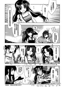 [空気系☆漢化] (C85) [PLUM (かん奈)] 第6黄色い艦隊 (艦隊これくしょん-艦これ-)_007